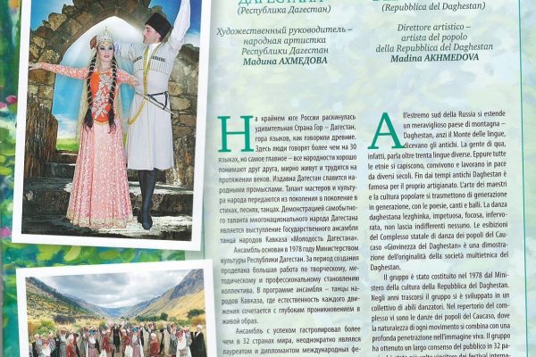 Гастроли по городам  Италии.