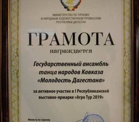 II Дагестанский международный туристический форум