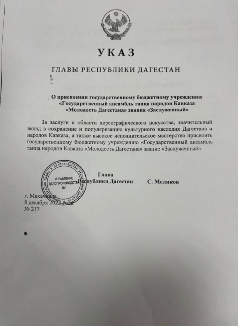 ПРИСВОЕНИЕ ЗВАНИЯ «ЗАСЛУЖЕННЫЙ» АНСАМБЛЬ.