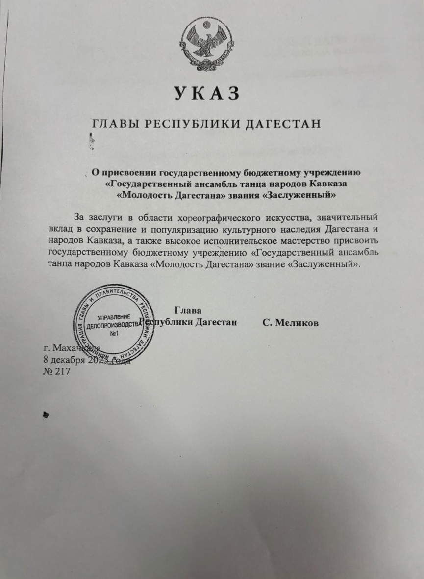 ПРИСВОЕНИЕ ЗВАНИЯ «ЗАСЛУЖЕННЫЙ»АНСАМБЛЬ
