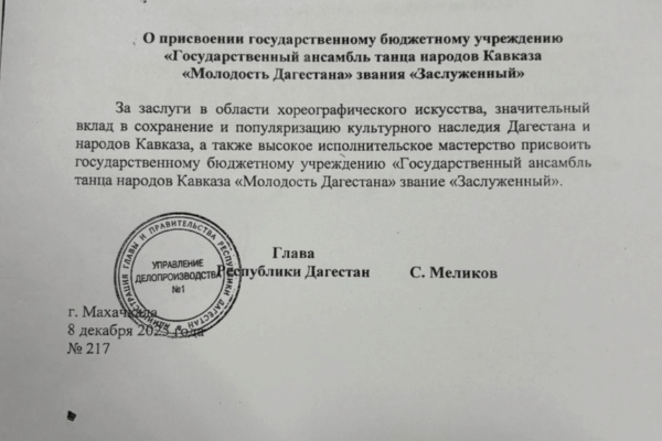 ПРИСВОЕНИЕ ЗВАНИЯ «ЗАСЛУЖЕННЫЙ»АНСАМБЛЬ