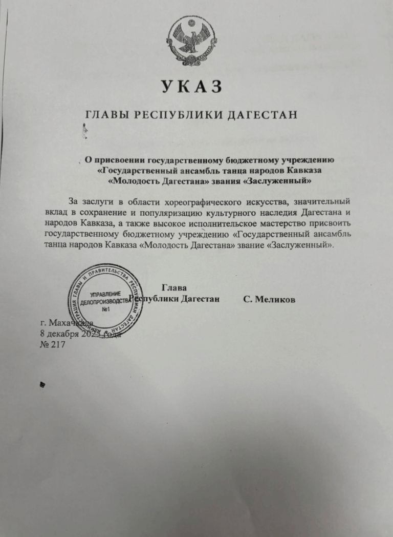 ПРИСВОЕНИЕ ЗВАНИЯ «ЗАСЛУЖЕННЫЙ»АНСАМБЛЬ