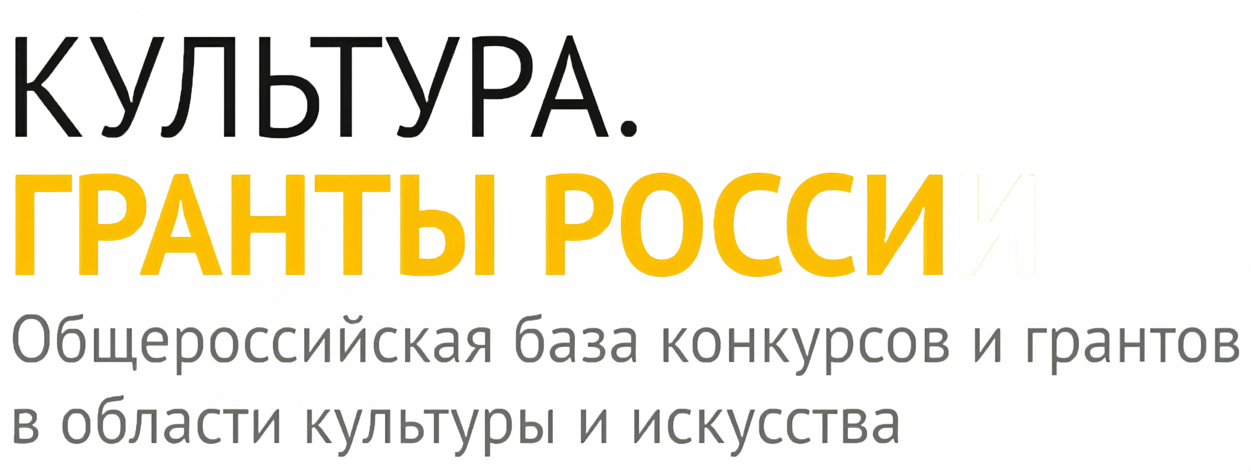 Культура. Гранты России