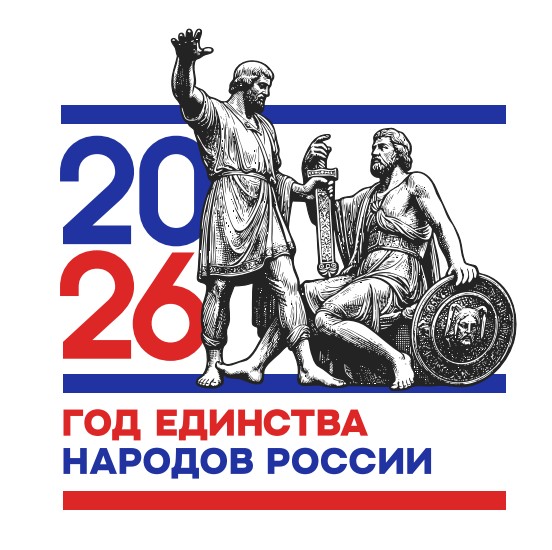 Год единства